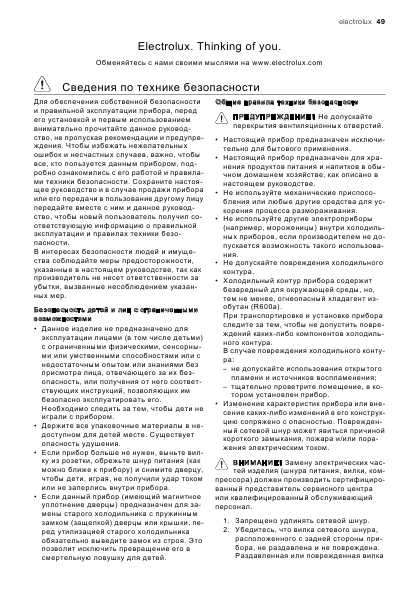 Инструкция Electrolux ERA-40633W
