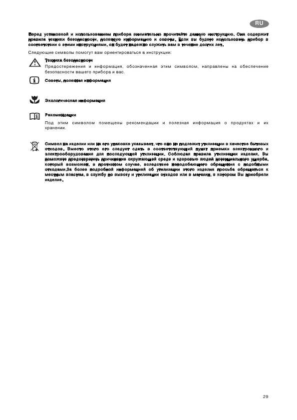 Инструкция Electrolux ERB-2945X