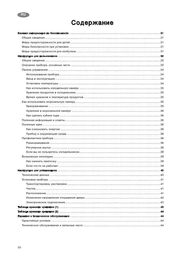 Инструкция Electrolux ERB-2945X
