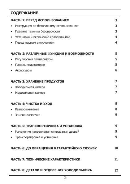 Инструкция Electrolux ERB-30091W