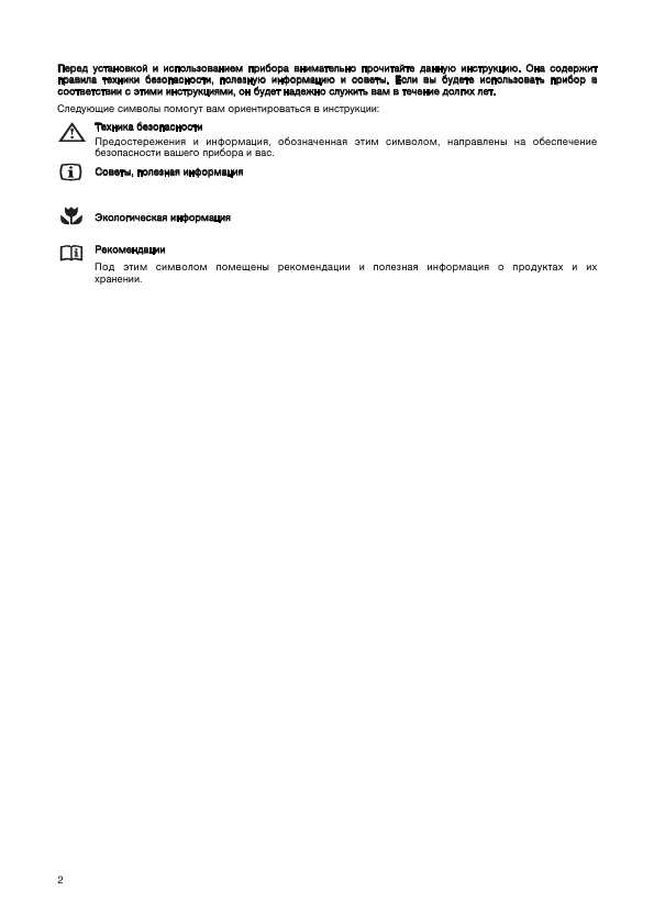 Инструкция Electrolux ERB-3044