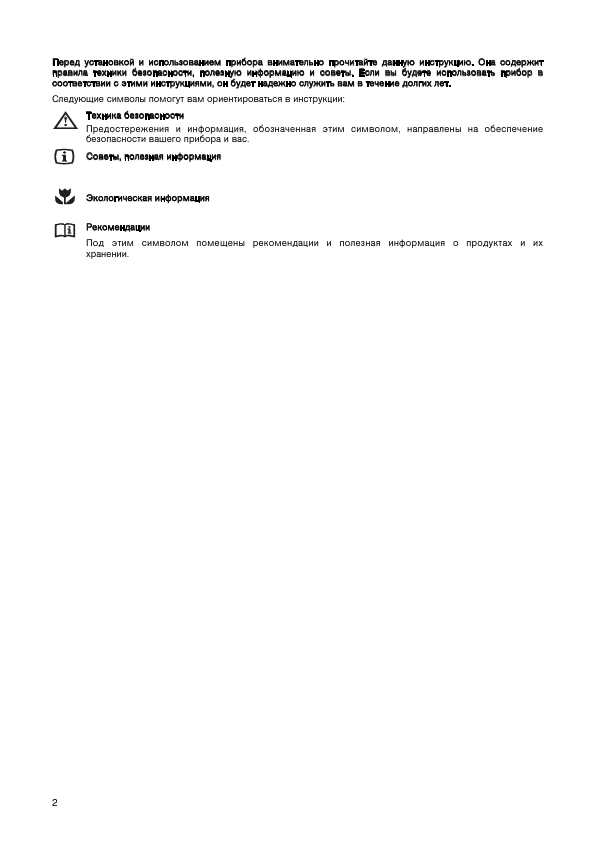 Инструкция Electrolux ERB-3045