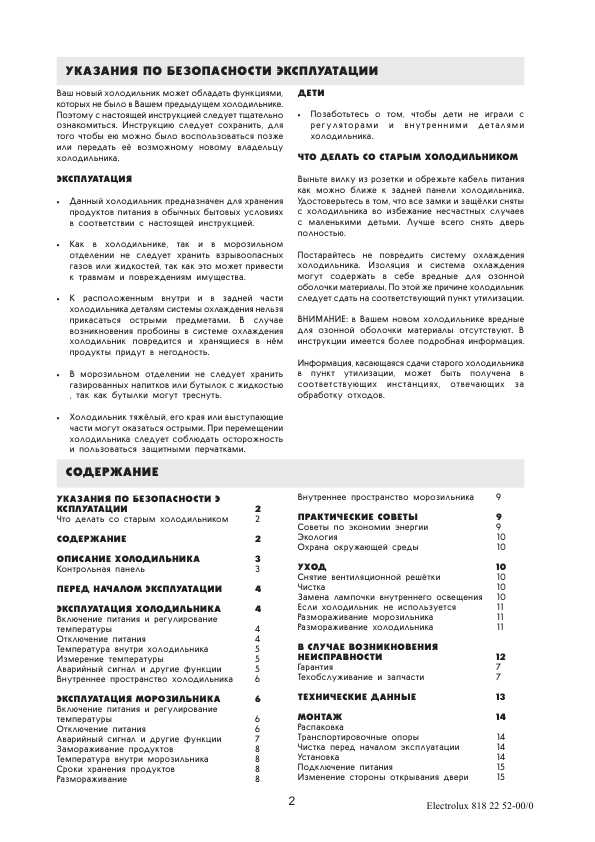 Инструкция Electrolux ERB-3103