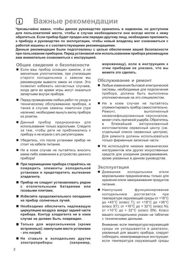 Инструкция Electrolux ERB-3151
