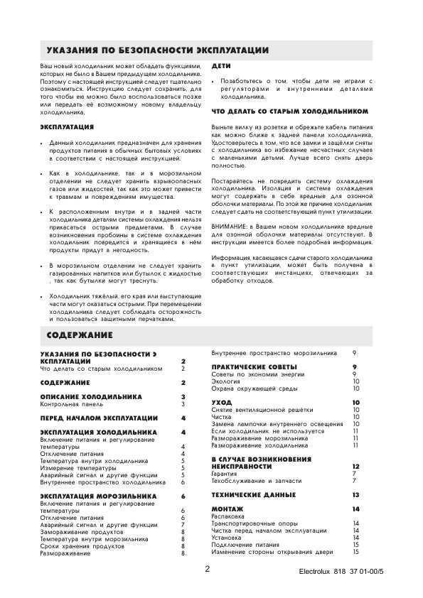Инструкция Electrolux ERB-3300