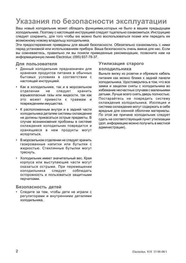 Инструкция Electrolux ERB-3501