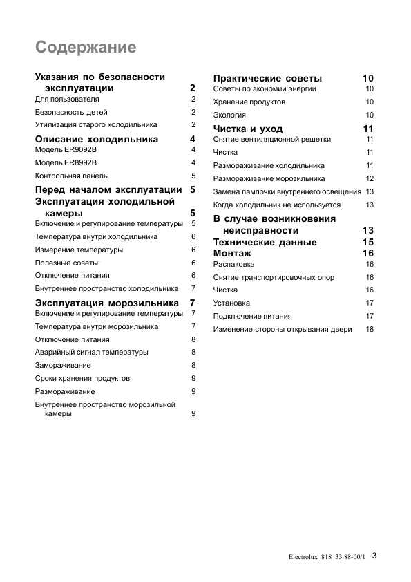 Инструкция Electrolux ERB-3501