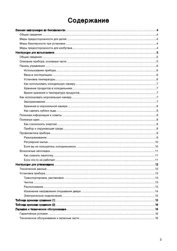 Инструкция Electrolux ERB-3545