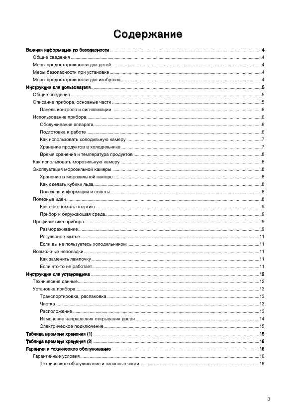 Инструкция Electrolux ERB-3546