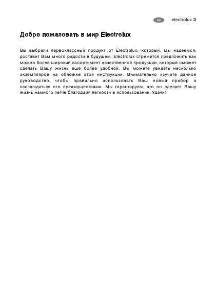 Инструкция Electrolux ERB-36402W
