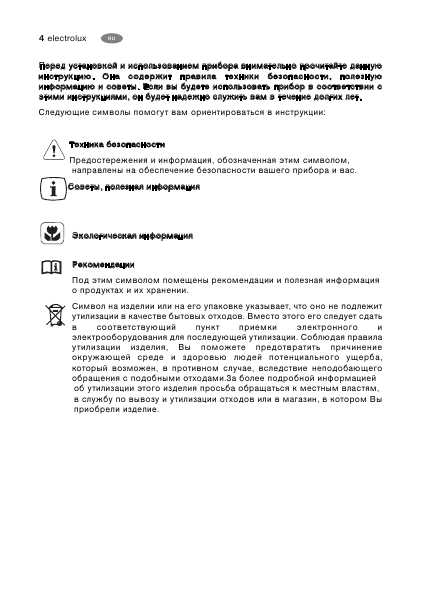 Инструкция Electrolux ERB-36402W