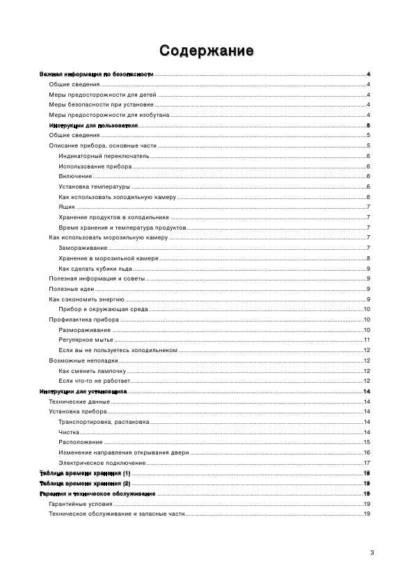 Инструкция Electrolux ERB-3651