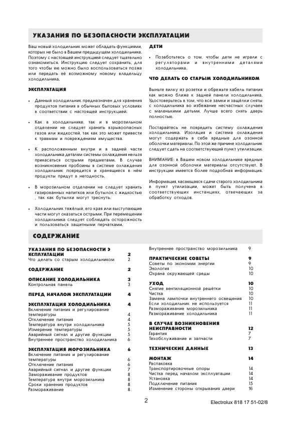 Инструкция Electrolux ERB-3807