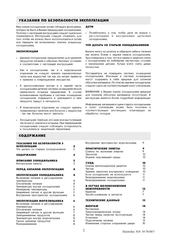 Инструкция Electrolux ERB-3812