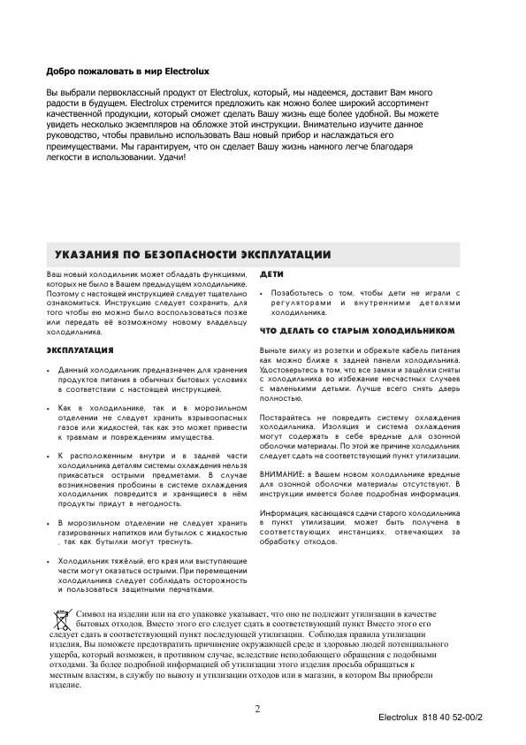 Инструкция Electrolux ERB-38300W