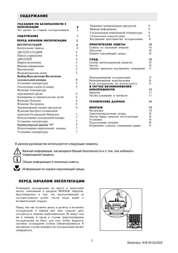 Инструкция Electrolux ERB-38300W