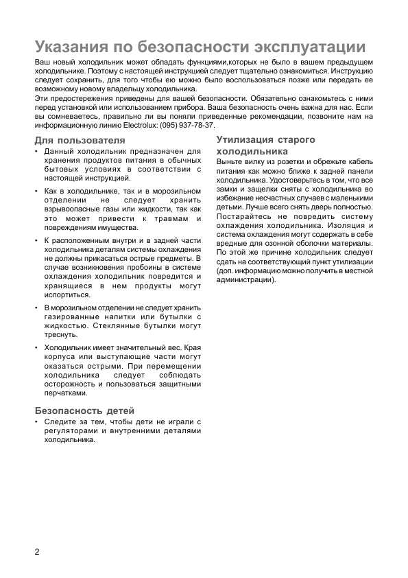 Инструкция Electrolux ERB-4010