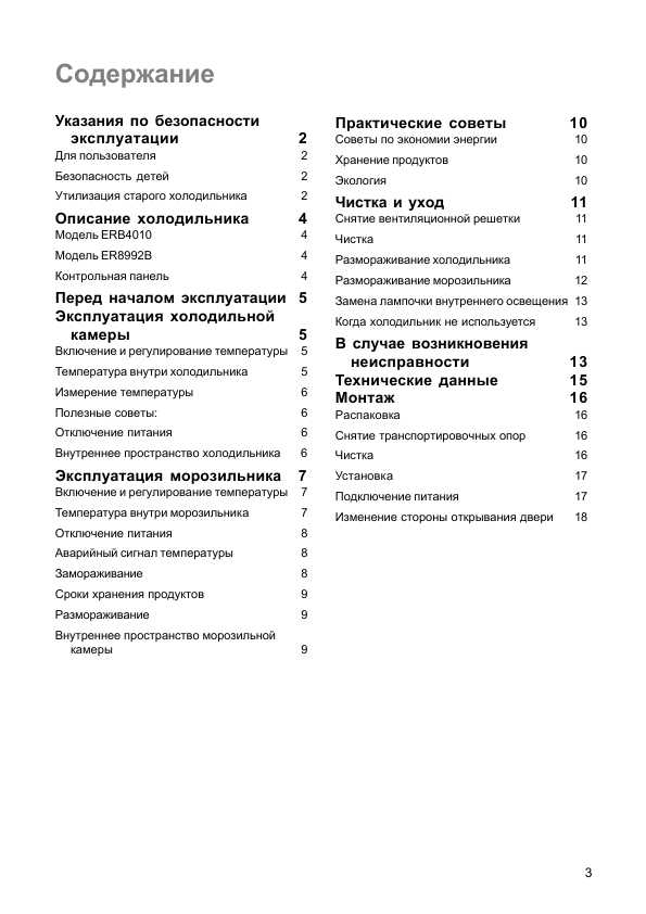 Инструкция Electrolux ERB-4010