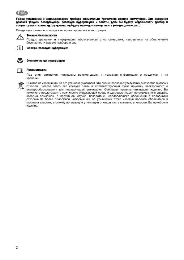 Инструкция Electrolux ERB-8644