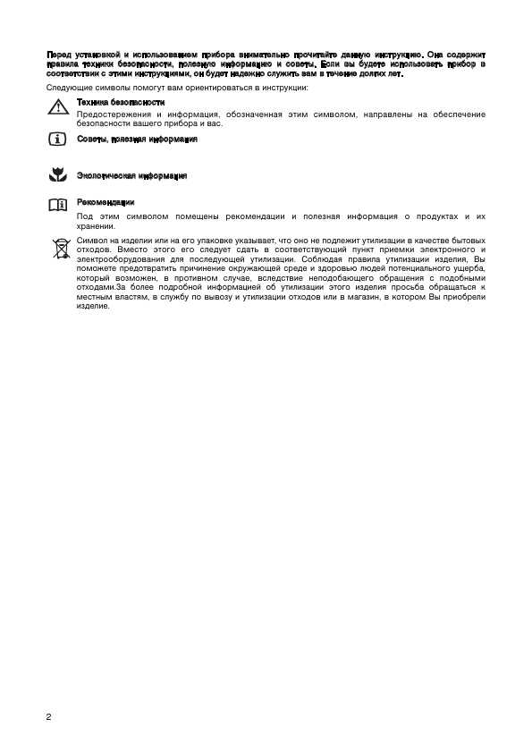 Инструкция Electrolux ERB-9043
