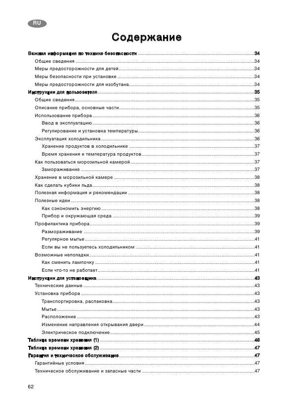 Инструкция Electrolux ERD-1842