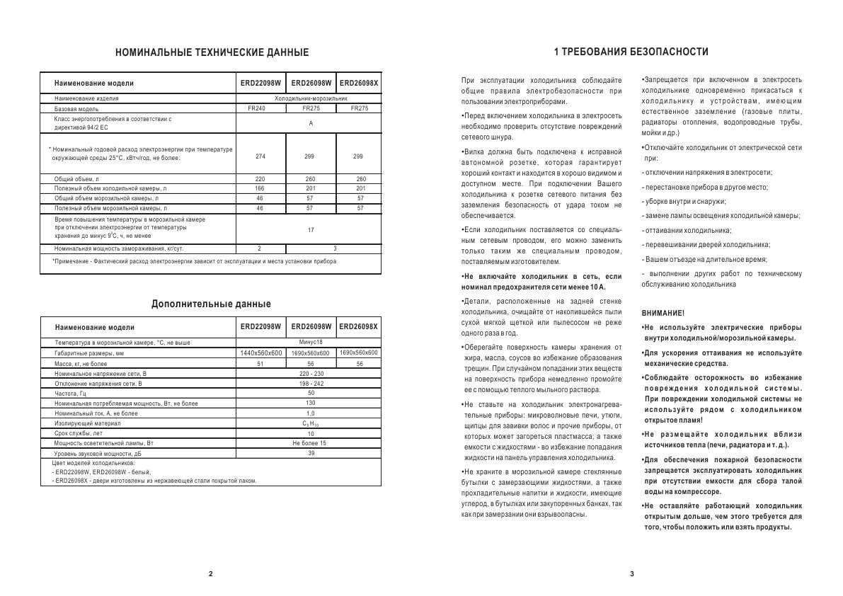 Инструкция Electrolux ERD-26098