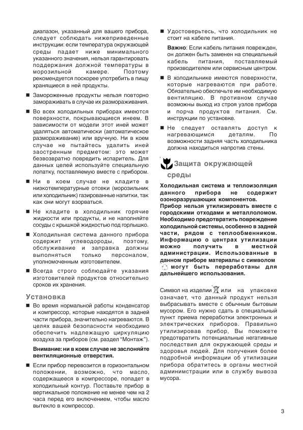 Инструкция Electrolux ERD-3020