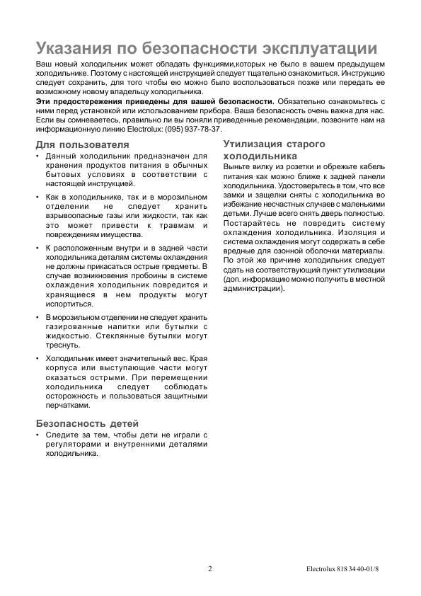 Инструкция Electrolux ERE-3100