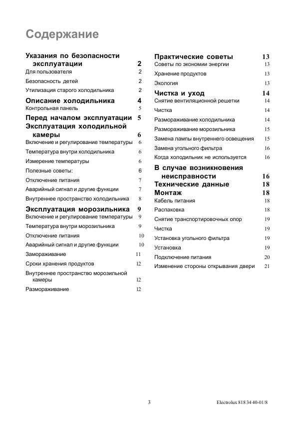 Инструкция Electrolux ERE-3100