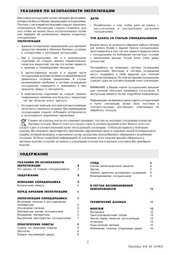 Инструкция Electrolux ERE-34400