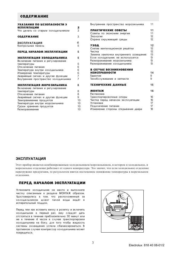Инструкция Electrolux ERF-37400