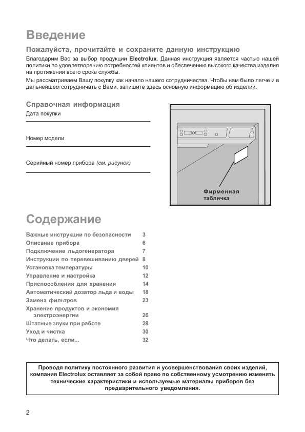 Инструкция Electrolux ERL-6298