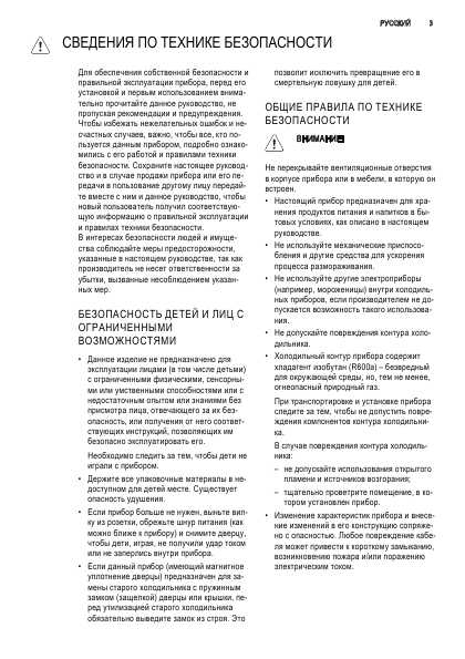 Инструкция Electrolux ERN-1200FOW