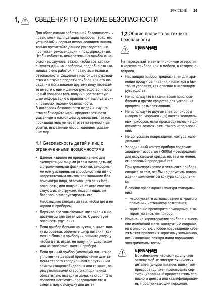 Инструкция Electrolux ERN-1300AOW