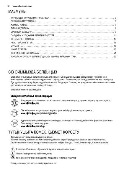 Инструкция Electrolux ERN-1401FOW