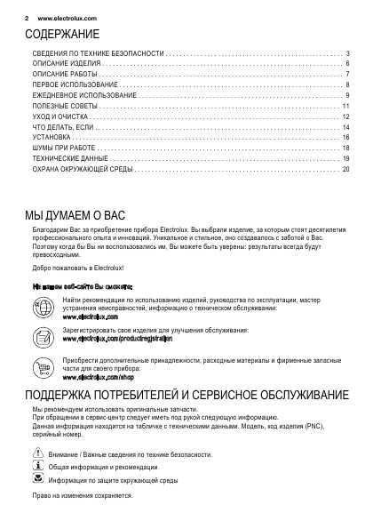 Инструкция Electrolux ERN-1501AOW