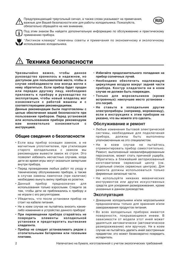 Инструкция Electrolux ERN-22500