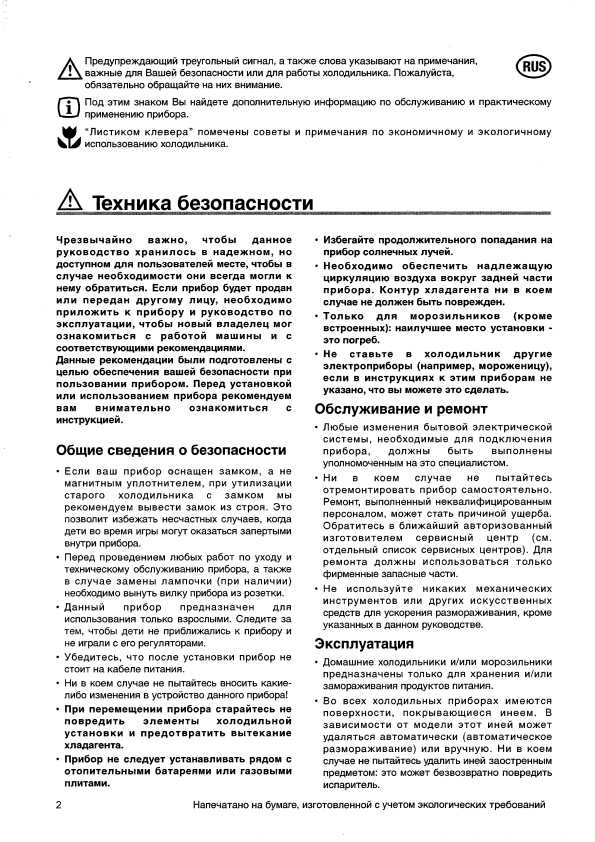 Инструкция Electrolux ERN-22501