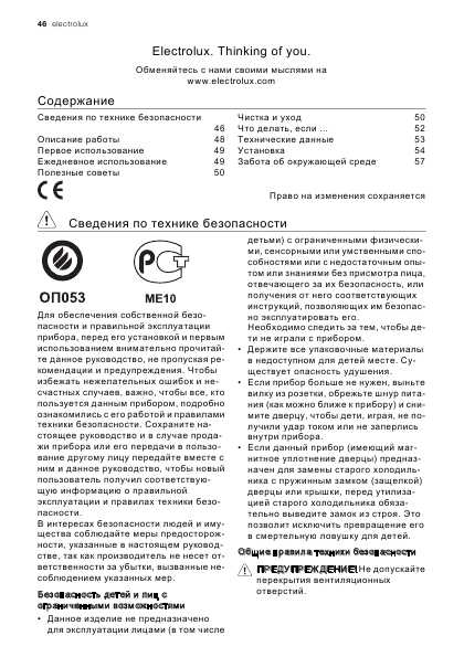 Инструкция Electrolux ERN-16510
