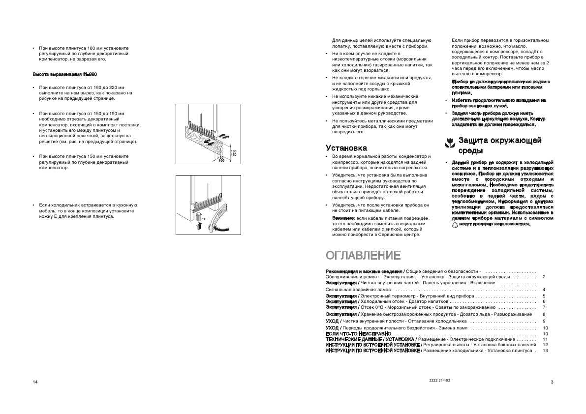 Инструкция Electrolux ERO-4520