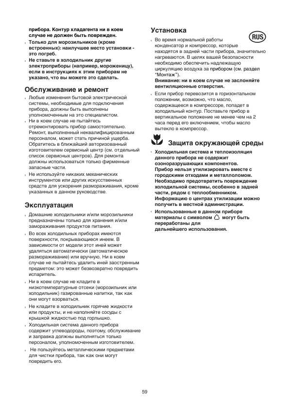 Инструкция Electrolux ERU-1470