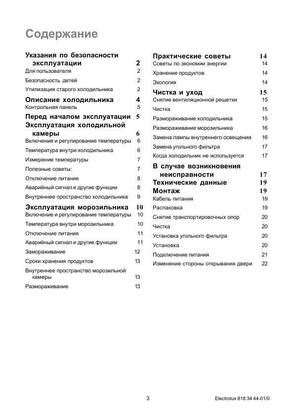 Инструкция Electrolux ERZ-3100