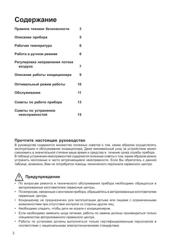 Инструкция Electrolux ESAR 07 PCGMA