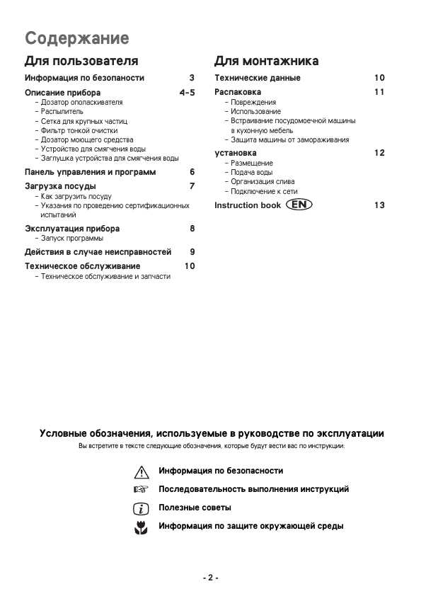 Инструкция Electrolux ESF-237