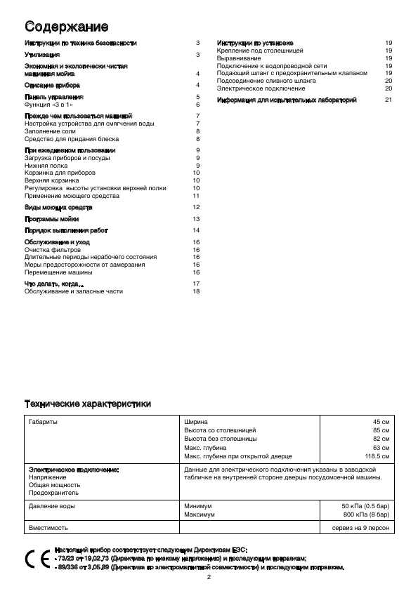 Инструкция Electrolux ESF-4159