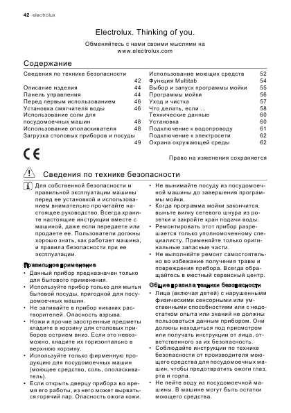 Инструкция Electrolux ESF-45030