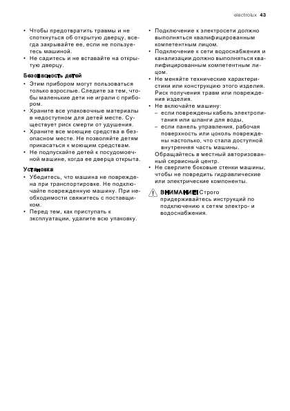 Инструкция Electrolux ESF-45030