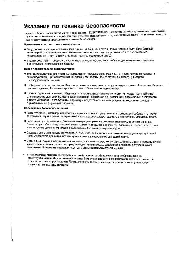 Инструкция Electrolux ESI-680