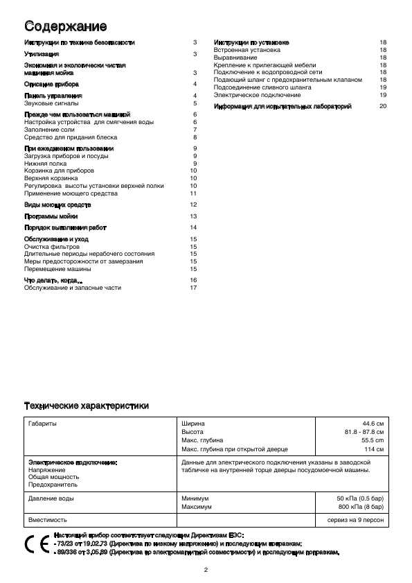 Инструкция Electrolux ESL-4120