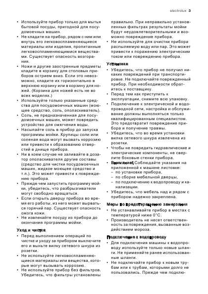 Инструкция Electrolux ESL-46050